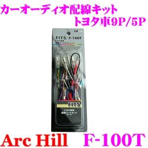 ArcHill F-100T カーオーディオ 配線キット トヨタ車 旧 9P/5P