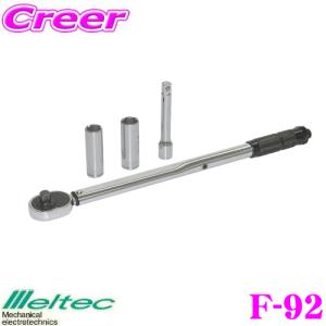 大自工業 Meltec F-92 トルクレンチ19/21mmソケット付