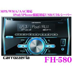 カロッツェリア★FH-580 USB付き2DIN CDレシーバー