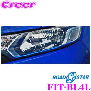 ROADSTAR FIT-BL4L フィット(FIT3)用 アイラインフィルム ブルー（下）