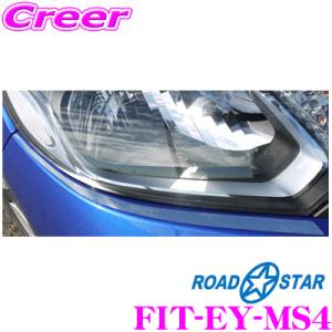 ROADSTAR FIT-EY-MS4 フィット(FIT3)用 アイラインフィルム アイシャドー（メ...