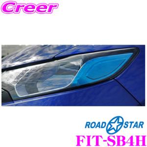 ROADSTAR FIT-SB4H フィット(FIT3)用 アイラインフィルム スカイブルー（上）