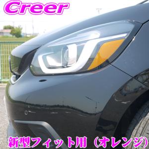 フィット アイライン ホンダ フィット(LED用) GR1,2,3,4,5,6,7