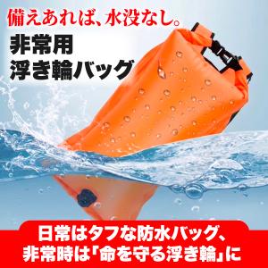 【備えあれば、水没なし】30個 セット 非常用...の詳細画像1