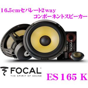 日本正規品 フォーカル FOCAL K2 Power ES165K 16.5cmセパレート2wayスピーカー 165KR後継2016年NEWモデル