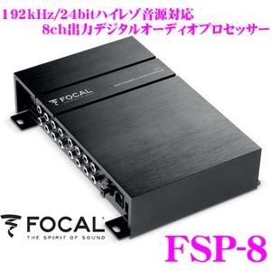 FOCAL フォーカル FSP-8 8ch出力192kHz/24bitハイレゾ対応デジタルオーディオプロセッサー｜creer-net