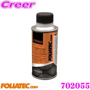 FOLIATEC フォリアテック インテリアカラースプレー Remover Solvent 702055 リムーバー 補修に最適な高品質カラースプレー｜creer-net