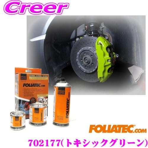 【在庫あり即納!!】FOLIATEC フォリアテック ブレーキキャリパーラッカー トキシックグリーン...