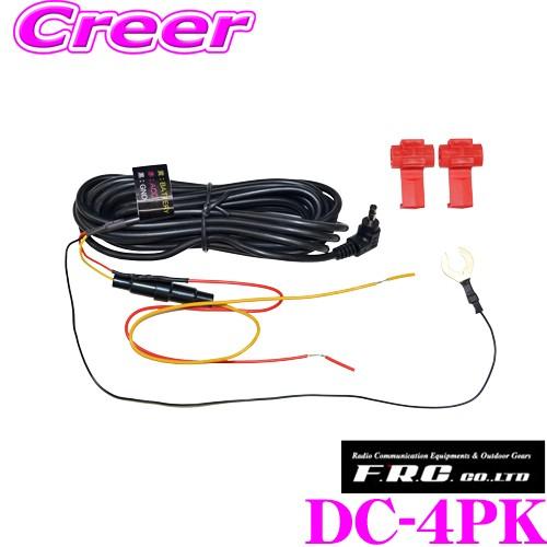 FRC DC-4PK NX-DR201用 パーキングモードケーブル 直結配線 駐車時の衝撃/動体検知...