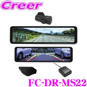 FC-DR-MS22 バックカメラ機能付きモニター FRC ドライブ