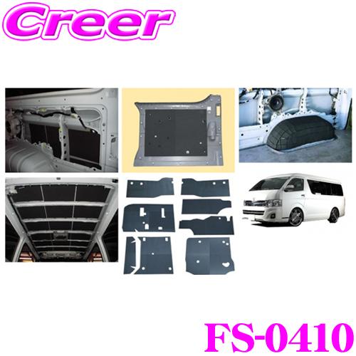 Felisoni FS-0410 ハイエース 200系 (スーパーロング4Dr)専用 パワースライド...