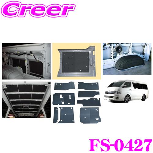 Felisoni FS-0427 ハイエース 200系 (ワイドボディワゴンGL4Dr)専用 パワー...