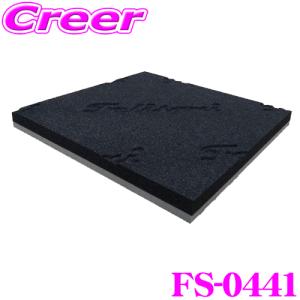【在庫あり即納!!】Felisoni DS-1.5WP FS-0441 デッドニング用制振・吸音材2枚入 DIY ハイエースにも取付可能｜creer-net