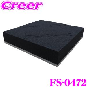 Felisoni DS-3.5WP FS-0472 デッドニング用制振・吸音材2枚入｜creer-net