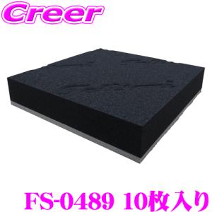 Felisoni DS-3.5WP FS-0489 デッドニング用制振・吸音材10枚入｜creer-net