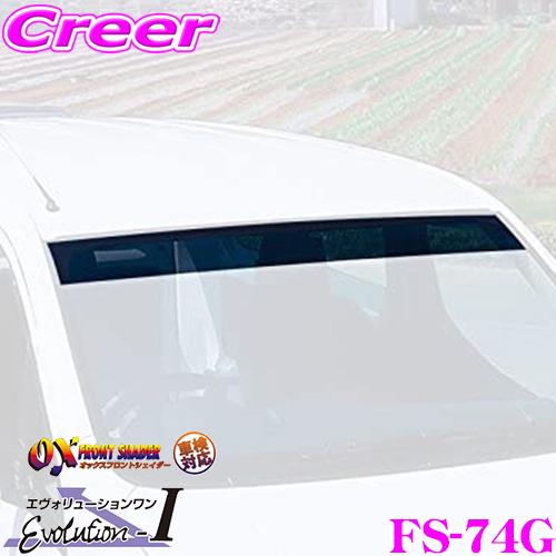 ZOO PROJECT ズープロジェクト オックスフロントシェイダー FS-74G(グリーンスモーク...