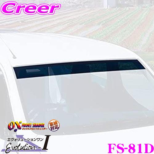 ZOO PROJECT ズープロジェクト オックスフロントシェイダーFS-81S(ダークスモーク)