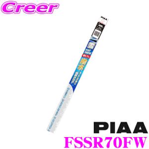 【雪・氷・泥を弾いて視界クリア】PIAA ピア FSSR70FW フラットスノー シリコートワイパー 替えゴム 〜700mm｜creer-net