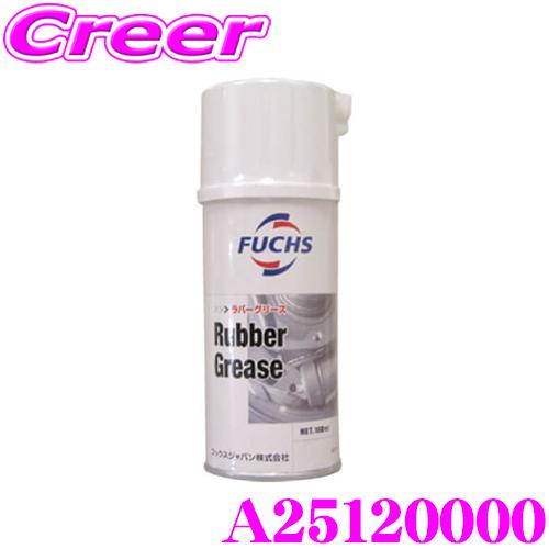 日本正規品 FUCHS A25120000 ラバーグリス 180mlスプレー