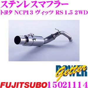 藤壺技研工業 フジツボ マフラー POWER Getter 150-21114トヨタ 10系 ヴィッ...