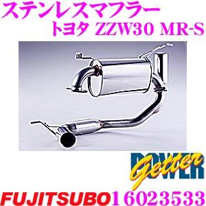 藤壺技研工業 フジツボ マフラー POWER Getter 160-23533 トヨタ ZZW30 MR-S用 1本出しステンレスマフラー