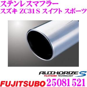 ZC31S FUJITSUBO マフラー A-RM ZC31S スイフト スポーツ |FUJITSUBO 藤壺技研工業株式会社