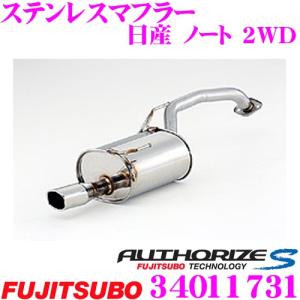 藤壺技研工業 フジツボ マフラー AUTHORIZE S 340-11731 日産 E12 ノート スーパーチャージャー用 1本出し シングルマフラー｜creer-net