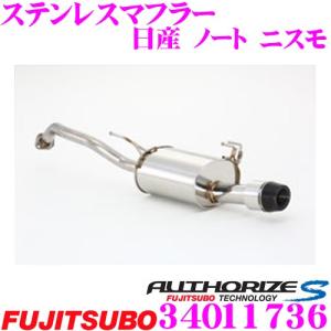 藤壺技研工業 フジツボ マフラー AUTHORIZE S 340-11736 日産 E12 ノート ニスモ用 1本出し シングルマフラー 出口径:85.7φ｜creer-net