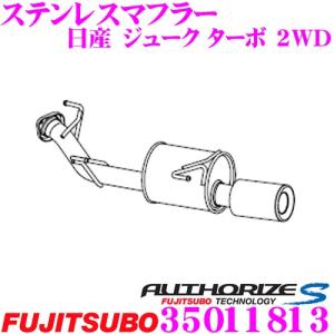 FUJITSUBO（フジツボ） 個人宅発送可能 マフラー A-RM+c NISSAN