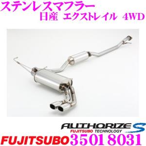 藤壺技研工業 フジツボ マフラー AUTHORIZE S 350-18031 日産 NT32 エクストレイル用 2本出し デュアルマフラー 出口径:82×68mm｜creer-net