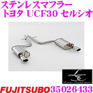 スリーキャッツ製 UCF20 20セルシオ 後期 底上げ 中間パイプ