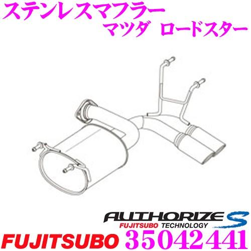 藤壺技研工業 フジツボ マフラー AUTHORIZE S 350-42441 マツダ ND系 ロード...