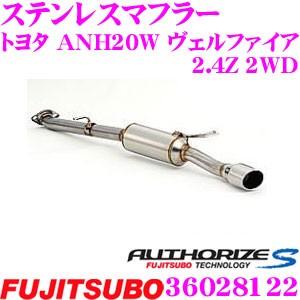 藤壺技研工業 フジツボ マフラー AUTHORIZE S 36028123トヨタ ANH20W アルファード 240S 2WD用等 1本出しステンレスマフラー｜creer-net