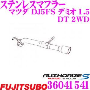 フジツボ マフラー デミオ DE3FS AUTHORIZE A-R オーソライズ