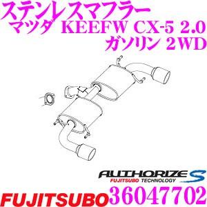 藤壺技研工業 フジツボ マフラー AUTHORIZE S 360-47702マツダ KEEFW