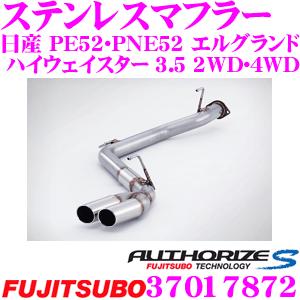 FUJITSUBO(フジツボ) マフラー A-S 日産 エルグランド ハイウェイ