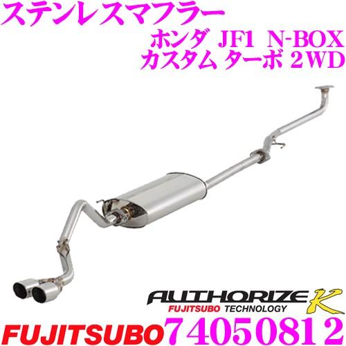 藤壺技研工業 フジツボ AUTHORIZE K 740-50812 ホンダ JF1 N-BOX カス...