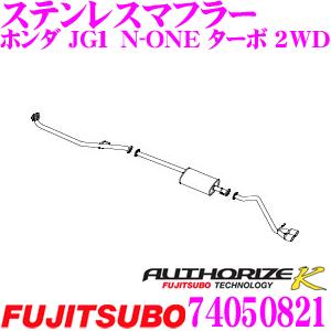 FUJITSUBO（フジツボ） 藤壺技研工業 AUTHORIZE K 740-50823ホンダ JG1
