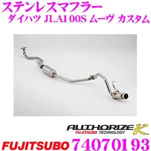 FUJITSUBO（フジツボ） 藤壺技研工業 AUTHORIZE K 740-70201ダイハツ