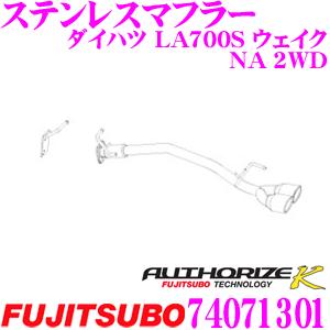 FUJITSUBO（フジツボ） 藤壺技研工業 AUTHORIZE K 740-71301ダイハツ 