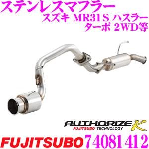 藤壺技研工業 フジツボ AUTHORIZE K 740-81412スズキ MR31S/ MR41S ハスラー用 1本出し シングルマフラー 出口径: 90.0mm｜creer-net