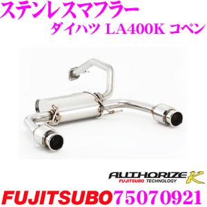 藤壺技研工業 フジツボ AUTHORIZE K 750-70921 ダイハツ LA400K コペン用 2本出し デュアルマフラー 出口径: 90.0mm