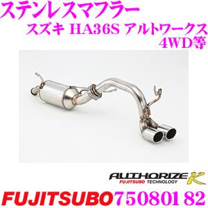 藤壺技研工業 フジツボ AUTHORIZE K 750-80182 スズキ HA36S アルトワークス 4WD用など 2本出し デュアルマフラー 出口径: 70mm