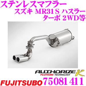 藤壺技研工業 フジツボ AUTHORIZE K 750-81411 スズキ MR31S/MR41S ハスラー 用 2本出し デュアルマフラー 出口径: 76.3mm