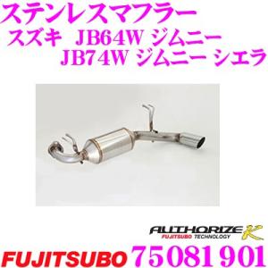 藤壺技研工業 フジツボ AUTHORIZE K 750-81901 スズキ JB64W ジムニー/JB74W ジムニー シエラ用 1本出し シングルマフラー 出口径: 70φ