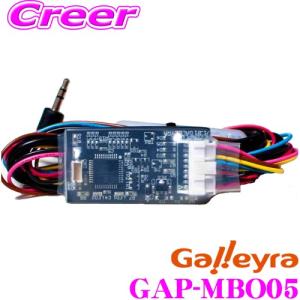 Galleyra ガレイラ GAP-MBO05 ステアリングリモコンアダプタ ダイレクト接続 三菱車用