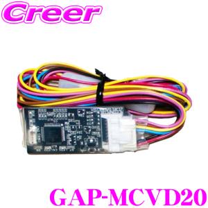 Galleyraガレイラステアリングアダプター三菱ナビ用GAP-MCVD20