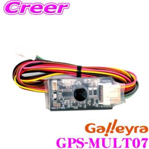 Galleyra ガレイラ GPS-MULT07 ステアリングリモコンアダプター