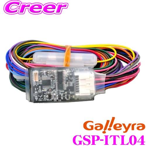 Galleyra ガレイラ GSP-ITL04 車速感応 ドアロックユニット 高機能版