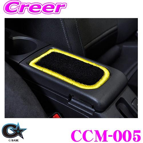 ビーナス G&apos;BASE ジーベース CCM-005 ダイハツ LA400K コペン用 センターコンソ...
